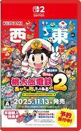 【中古】ニンテンドースイッチ2ソフト 桃太郎電鉄2 -あなたの町も きっとある- Nintendo Switch 2 Edition 東日本編＋西日本編 6,028円