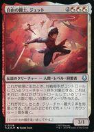 【中古】マジックザギャザリング/日本語版FOIL/U/ハイブリッド/ユニバース・ビヨンド アバター 伝説の少年アン 0229[U]：【TLA】【FOIL】自由の闘士、ジェット/Jet， Freedom Fighter画像