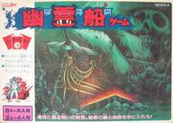 【中古】ゲーム盤力くらべ パーティジョイ3 生きすだま船
