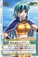 【中古】アニメ系トレカ/レア/冒険王ビィト カードゲーム 第四章 『超絶!!最強魔人!!』 B-225[レア]：勝利を確かめるポアラ画像