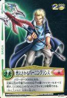 【中古】アニメ系トレカ/ノーマル/冒険王ビィト カードゲーム 第四章 『超絶!!最強魔人!!』 B-265[ノーマル]：燃えさかるバーニングランス画像