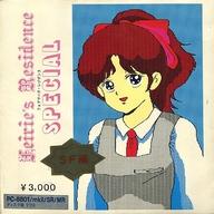 【中古】パソコン-8801/mkII/SR ホンブルグ帽 フェアリーズ・レジデンス 特別 空想科学小説編