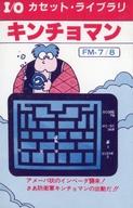 【中古】FM-7/8 カセットテープソフト キンチョマン