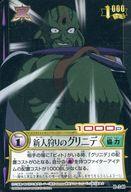 【中古】アニメ系トレカ/ノーマル/冒険王ビィト カードゲーム 第四章 『超絶!!最強魔人!!』 B-240[ノーマル]：新人狩りのグリニデ画像