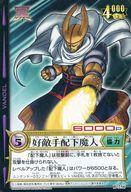 【中古】アニメ系トレカ/ノーマル/冒険王ビィト カードゲーム 第四章 『超絶!!最強魔人!!』 B-256[ノーマル]：好敵手配下魔人画像