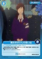 【中古】アニメ系トレカ/U/青/プロジェクトレヴォリューション 時をかける少女 プラチナパックプラス KDP07019[U]：魔女おばさんの思い出画像