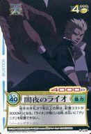 【中古】アニメ系トレカ/ノーマル/冒険王ビィト カードゲーム 第四章 『超絶!!最強魔人!!』 B-236[ノーマル]：闇夜のライオ画像