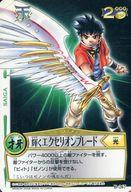 【中古】アニメ系トレカ/ノーマル/冒険王ビィト カードゲーム 第四章 『超絶!!最強魔人!!』 B-267[ノーマル]：輝くエクセリオンブレード画像