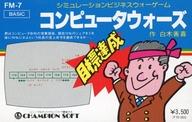 【中古】FM-7 カセットテープソフト コンピュータウォーズ