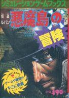 【中古】ボードゲーム シミュレーションゲームブックス 怪盗ルパン 悪魔島の冒険｜ネットショップ駿河屋　店