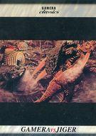 【中古】アニメ系トレカ/カードダスマスターズ ガメラ 20of27[ガメラ・クラシックス]：ガメラ対大魔獣ジャイガー画像