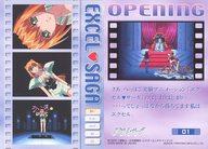 【中古】アニメ系トレカ/ノーマルカード/オープニングカード/エクセル・サーガ トレーディングコレクション 01[ノーマルカード]：オープニング 1画像