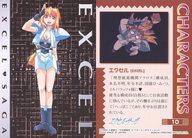 【中古】アニメ系トレカ/ノーマルカード/キャラクターカード/エクセル・サーガ トレーディングコレクション 10[ノーマルカード]：ひみつのエクセルちゃん画像