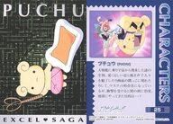 【中古】アニメ系トレカ/ノーマルカード/キャラクターカード/エクセル・サーガ トレーディングコレクション 25[ノーマルカード]：ブチュウ幼年期の終わり画像