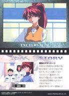 【中古】アニメ系トレカ/ノーマルカード/ストーリーカード/エクセル・サーガ トレーディングコレクション 34[ノーマルカード]：魅惑のボディスーツ画像