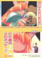 【中古】アニメ系トレカ/ノーマルカード/エクセルカード/エクセル・サーガ トレーディングコレクション 50[ノーマルカード]：エクセルへたれコレクション 5画像