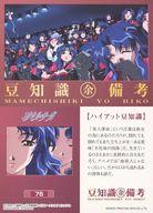 【中古】アニメ系トレカ/ノーマルカード/豆知識 余 備考/エクセル・サーガ トレーディングコレクション 76[ノーマルカード]：ハイアット豆知識画像