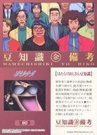 【中古】アニメ系トレカ/ノーマルカード/豆知識 余 備考/エクセル・サーガ トレーディングコレクション 80[ノーマルカード]：はたらけおじさん豆知識画像