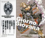 【中古】シール・ステッカー ジョルノ・ジョバァーナ(ゴールド・エクスペリエンス・レクイエム) 「ジョジョの奇妙な冒険 第5部 黄金の風 リアルペイントシート」