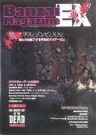 【中古】ボードゲーム Banzai Magazine EX -バンザイまがじんエクストラ- vol.4 死霊最大の作戦
