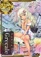 【中古】艦これアーケード/駆逐艦/通常排出 Grecale(中破)(装甲↓)(運↑)