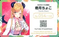 【中古】アニメ系トレカ/プロモーションカード/ホロライブ2期生/ホロライブ公式 Youtube ch. 応援デラックスプラン限定カード No./150[プロモーションカード]：癒月ちょこ(金箔押しサイン入り)