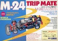 【中古】ラジコン 1/24 M-24 トリップメイト(スープラボディ付) [M2400]