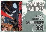 【中古】アニメ系トレカ/ガメラクラシックカード/ガメラ3 トレーディングコレクション M-11[ガメラクラシックカード]：ガメラ対大悪獣ギロン画像