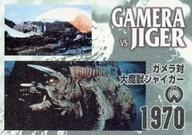 【中古】アニメ系トレカ/ガメラクラシックカード/ガメラ3 トレーディングコレクション M-16[ガメラクラシックカード]：ガメラ対大魔獣ジャイガー画像