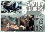 【中古】アニメ系トレカ/ガメラクラシックカード/ガメラ3 トレーディングコレクション M-12[ガメラクラシックカード]：ガメラ対大悪獣ギロン画像