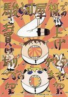 【中古】キャラカード カヅホイラスト オリジナルブロマイド 「コミックス キルミーベイベー 第16巻」 駿河屋購入特典画像