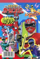 【中古】塗り絵 集合 セイカのぬりえ 「激走戦隊カーレンジャー」画像