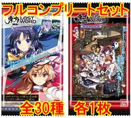 【中古】アニメ系トレカ/東方LostWord ｳｴﾊｰｽ[2778861] ◇東方LostWord ウエハース[2778861] フルコンプリートセット｜ネットショップ駿河屋　店