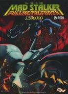 【中古】X68 5インチソフト MAD STALKER FULL METAL FORTH[復刻版]