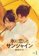 【中古】海外TVドラマBlu-ray Disc 氷に恋したサンシャイン-驕陽伴我- Blu-ray BOX1 [通常版]｜ネットショップ駿河屋　店