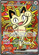 【中古】ポケモンカードゲーム/SAR/ノーマル/MEGA 拡張パック ムニキスゼロ 114/080[SAR]：(キラ)ニャースex