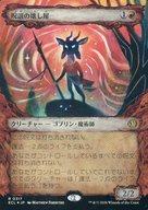 【中古】マジックザギャザリング/日本語版FOIL/R/赤/ローウィンの昏明 0317[R]：【ECL】【FOIL】【寓話フレーム版】呪詛の壊し屋/Hexing Squelcher