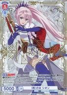 【中古】ヴァイスシュヴァルツブラウ/SP/キャラ/ブースターパック 『テイルズ オブ』シリーズ TAL/01B-023[SP]：(ホロ)〈荊〉の女 シオン