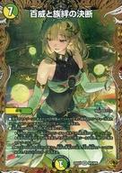 【中古】デュエルマスターズ/VR/多色/[DM25-EX3]邪神爆発デュエナマイトパック「王道W」 SP5/SP6[VR]：百威と族絆の決断