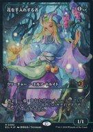 【中古】マジックザギャザリング/日本語版FOIL/神話R/緑/ローウィンの昏明 コレクター・ブースター 0390[神話R]：【ECL】【FOIL】【ショーケース版】花を手入れする者/Bloom Tender