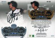 【中古】スポーツ/スペシャルインサートカード/TRIBUTE TO THE PAST/2025 日本プロ野球OBクラブ オフィシャルカード キャリア・アチーブメント TP-TO[スペシャルインサートカード]：田中幸雄(直筆サイン入り銀箔版)(/9)