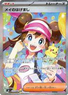 【中古】ポケモンカードゲーム/SAR/サポート/MEGA 拡張パック ムニキスゼロ 115/080[SAR]：(キラ)メイのはげまし