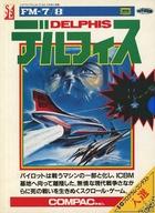 【中古】FM-7/8 カセットテープホンブルグ帽 デルフィス