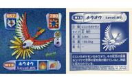 【中古】コレクションシール/クリスタル/炎・飛行/ポケットモンスター 最強シール烈伝 弐千完全版 813[クリスタル]：ホウオウ Level.85｜ネットショップ駿河屋　店