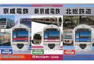 【中古】鉄道模型 京成電鉄 3000形/新京成電鉄 N800形/北総鉄道 7500形(6両セット) 「Bトレインショーティー」