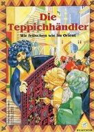 【中古】ゲーム盤力くらべ 引っ敷き仕入れ先 ＦＲＧ語版 (Die Teppichhandler)