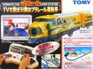 【中古】手あそび プラレール TVで遊ぼう!ぼくはプラレール動かす手