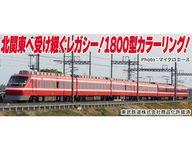 【新品】鉄道線路ひな型 1/150 東武200型 急行列車「りょうもう」1800型色合い輪っか 207F 6両仕掛ける [A2657]