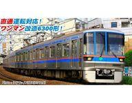 【新品】鉄道線路ひな型 1/150 都営三田線6300形 2次車 傲慢不遜決めなおす後 6両仕掛ける [A8777]