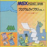 【中古】MSX 3.5inホンブルグ帽 POCKET BANK 放送番組寄託図書館 VOL.1